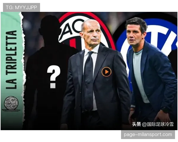 意甲争冠陷短板互搏局面 米兰遇弱不稳国米强强对话乏力